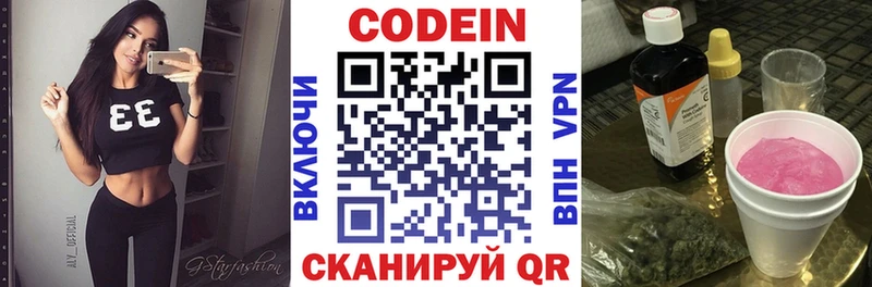 Codein напиток Lean (лин)  Бор 